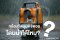 หลักการจัดเก็บกล้องวัดมุม Theodolite ช่วงไม่ได้ใช้งานให้ไม่ขึ้นรา