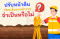 ปรับหน้าดินก่อนเริ่มงานสำรวจ จำเป็นหรือไม่ ?