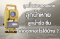 ลูกน้ำฟองกลมแตก รั่ว ซึม หรือหาย เกิดจากอะไรได้บ้าง ?