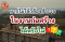 หากไม่ใช้กล้องสำรวจในงานก่อสร้าง ได้หรือไม่?