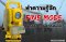 ทำความรู้จัก Fine Mode ในกล้อง Total Station