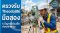 ตรวจรับ Theodolite มือสอง: 5 ปัญหาที่ต้องเช็กก่อนจ่ายเงิน