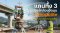 แกนทั้ง 3 ของกล้องวัดมุม Theodolite: รากฐานของความคลาดเคลื่อน