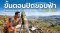ขั้นตอนปิดขอบฟ้า (Closing the Horizon) ด้วยกล้องวัดมุมใน 7 นาที