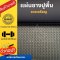 ยางแผ่นลายเหรียญสีดำ SBR หนา 5 มิล x กว้าง 1.20 เมตร ตัดขายเป็นเมตร