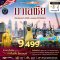 ทัวร์มาเลเซีย