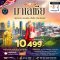 ทัวร์มาเลเซีย