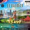 ทัวร์มาเลเซีย