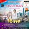 ทัวร์จีน ทัวร์จีนราคาถูก ทัวร์จีนไม่เข้าร้าน ทัวร์จีน