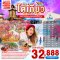 ทัวร์ญี่ปุ่น ทัวร์ญี่ปุ่นราคาถูก ทัวร์ญี่ปุ่นโตเกียว ทัวร์ญี่ปุ่นฟูจิ