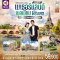 ทัวร์ยุโรป ทัวร์ยุโรปราคาถูก ทัวร์ยุโรปตะวันออก ทัวร์อังกฤษ ทัวร์อังกฤษสก๊อตแลนด์