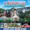 ทัวร์จีน ทัวร์จีนราคาถูก ทัวร์จีนไม่เข้าร้าน ทัวร์จีน