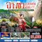 ทัวร์จีน ทัวร์จีนราคาถูก ทัวร์จีนไม่เข้าร้าน ทัวร์จีน