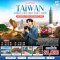 ทัวร์ไต้หวัน ทัวร์ไต้หวันราคาถูก