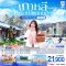 ทัวร์เกาหลี ทัวร์เกาหลีใต้