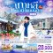 ทัวร์เกาหลี ทัวร์เกาหลีใต้