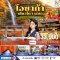 ทัวร์ญี่ปุ่น ทัวร์ญี่ปุ่นราคาถูก ทัวร์ญี่ปุ่นโตเกียว ทัวร์ญี่ปุ่นฟูจิ ทัวร์ญี่ปุ่นฮอกไกโด