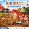 ทัวร์ญี่ปุ่น ทัวร์ญี่ปุ่นราคาถูก ทัวร์ญี่ปุ่นโตเกียว ทัวร์ญี่ปุ่นฟูจิ ทัวร์ญี่ปุ่นฮอกไกโด