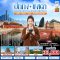 ทัวร์จีน ทัวร์จีนราคาถูก ทัวร์จีนไม่เข้าร้าน ทัวร์จีน