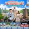 ทัวร์จีน ทัวร์จีนราคาถูก ทัวร์จีนไม่เข้าร้าน ทัวร์จีน