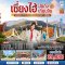 ทัวร์จีน ทัวร์จีนราคาถูก ทัวร์จีนไม่เข้าร้าน ทัวร์จีน
