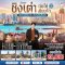 ทัวร์จีน ทัวร์จีนราคาถูก ทัวร์จีนไม่เข้าร้าน ทัวร์จีน