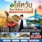ทัวร์ไต้หวัน ทัวร์ไต้หวันราคาถูก
