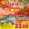 ทัวร์ญี่ปุ่น ซุปตาร์...Koyto อลังการไฟล้านดวง x ซากุระสี่ฤดู 5 วัน 3 คืน