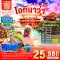 ทัวร์ญี่ปุ่น ทัวร์ญี่ปุ่นโอกีนาว่า