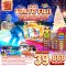 ทัวร์ญี่ปุ่น TOKYO ซุปตาร์..Holiday Winter Illumination & พระใหญ่แห่งคามาคุระ 5 วัน 3 คืน