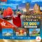 ทัวร์ฮ่องกง ทัวร์ฮ่องกงไหว้พระ ทัวร์ฮ่องกงดีสนีย์แลนด์ ทัวร์มาเก๊า ทัวร์ฮ่องกงมาเก๊า
