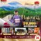 ทัวร์ญี่ปุ่น HAKUBA นากาโน่ ฟูจิ โตเกียว 5 วัน 3 คืน