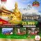 ทัวร์จีน ทัวร์จีนราคาถูก ทัวร์จีนไม่เข้าร้าน ทัวร์จีนฮาร์บิน