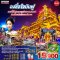 ทัวร์จีน ทัวร์จีนราคาถูก ทัวร์จีนไม่เข้าร้าน 