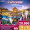 ทัวร์จีน ทัวร์จีนราคาถูก ทัวร์จีนไม่เข้าร้าน ทัวร์จีนฮาร์บิน