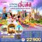 ทัวร์จีน ทัวร์จีนราคาถูก ทัวร์จีนไม่เข้าร้าน ทัวร์จีนฮาร์บิน