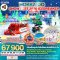 ทัวร์ญี่ปุ่น HOKKAIDO SNOW FEST 2026 ICEBREAKER 6 วัน 4 คืน
