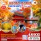 ทัวร์ญี่ปุ่น KYOTO OSAKA TOKYO LOVE AUTUMN 6 วัน 4 คืน