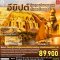 ทัวร์อียิปต์ ทัวร์อียิปต์ล่องเรือ ทัวร์อียิปต์จอร์แดน