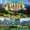 ทัวร์ยุโรป อิตาลี TRIPPLE DAYS IN DOLOMITES 8 วัน 5 คืน