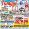 ทัวร์ตุรเคีย TURKIYE MEMORY TIME HOTEL 5 STAR 9 วัน 7 คืน