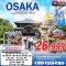 ทัวร์ญี่ปุ่น OSAKA หยุดน้อยเที่ยวคุ้ม 5 วัน 2 คืน