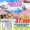 ทัวร์ญี่ปุ่น TOKYO ซากุระ บริ้งบริ้ง 5 วัน 3 คืน