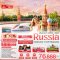 ทัวร์รัสเซีย