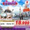 ทัวร์จีน ทัวร์จีนราคาถูก ทัวร์จีนไม่เข้าร้าน