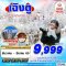 ทัวร์จีน ทัวร์จีนราคาถูก ทัวร์จีนไม่เข้าร้าน 