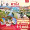 ทัวร์เวียดนาม Charming of ดานัง ฮอยอัน เว้ บานาฮิลล์ 4 วัน 3 คืน