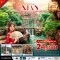 ทัวร์จีน ทัวร์จีนราคาถูก ทัวร์จีนไม่เข้าร้าน 