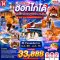 ทัวร์ญี่ปุ่น ทัวร์ญี่ปุ่นราคาถูก ทัวร์ญี่ปุ่นโตเกียว ทัวร์ญี่ปุ่นฟูจิ ทัวร์ญี่ปุ่นฮอกไกโด