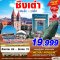 ทัวร์จีน ทัวร์จีนราคาถูก ทัวร์จีนไม่เข้าร้าน ทัวร์จีน